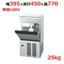 楽天市場】ホシザキ 製氷機 25kgの通販
