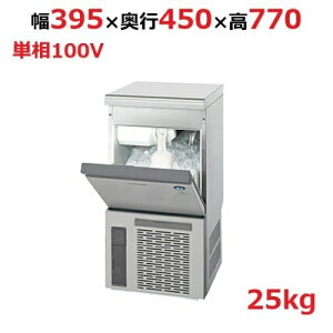 IM-25P【ホシザキ】自然冷媒製氷機キューブアイスメーカー空冷式 アンダーカウンタータイプ 製氷能力25kg幅395×奥行450×高さ770mm単相100V【送料無料】