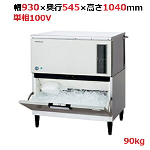 IM-90DWP-ST【ホシザキ】自然冷媒製氷機キューブアイスメーカー水冷式 スタックオンタイプ 製氷能力90kg幅930×奥行545×高さ1040mm単相100V【受注生産品】【送料無料】