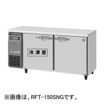 楽天市場】ホシザキ 台下冷凍冷蔵庫 rft－150の通販