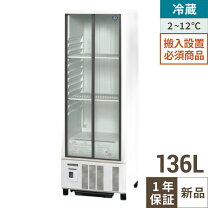 楽天市場】ホシザキ 冷蔵庫 価格の通販