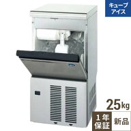 【4月まで延長！搬入設置10％OFF】IM-25M-2 【ホシザキ】製氷機25kg 単相100V 幅395×奥行450×高さ770mm…