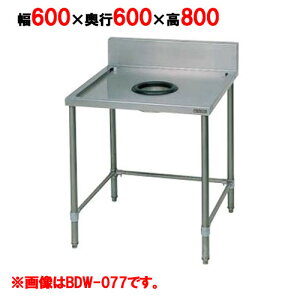 yƖp/Vizy}[z@_Xge[u obNK[h BDW-066 600×s600×800mm obNK[h150mmyz
