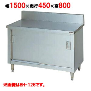 yƖp/Vizy}[z@˕t obNK[h BH-154 1500×s450×800mm obNK[h150mm yz