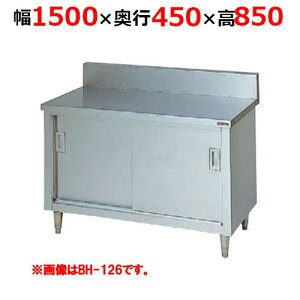 BH-154Hy}[z˕t XeX obNK[h 1500×s450×850mm obNK[h150mmyƖp/Vi/z