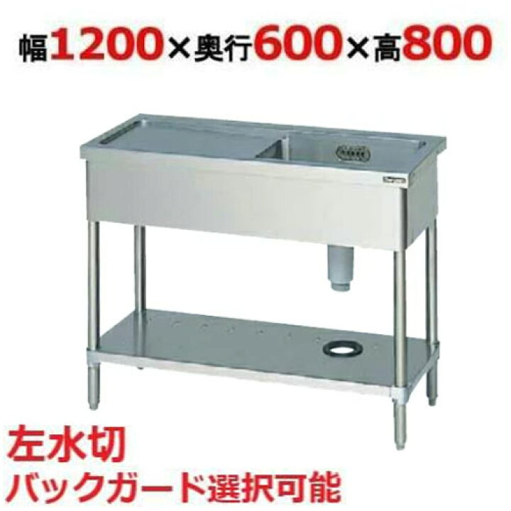 楽天市場】BSM1-126L，BSM1-126LN 【マルゼン】 一槽水切付シンク 左 