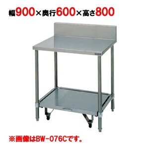 BW-096C BW-096C 【マルゼン】炊飯器台 バックガード有・無 幅900×奥行600×高さ800mm【業務用/新品】【送料無料】