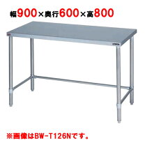 Maruzen BW-096N 厨房 業務用 コンロ台 ステンレス 調理台 作業台 