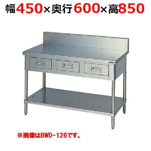 BWD-046Hy}[zoXmRt obNK[h 450×s600×850mmyƖp/Vi/z