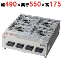 楽天市場】業務用ガスコンロ（コンロ・ヒーター数4口 ～）（ガスコンロ 