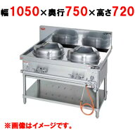 【3年保証】【プロ用/新品】【マルゼン】外管式中華レンジ MRS-112E 幅1050×奥行750×高さ720(mm) 【送…