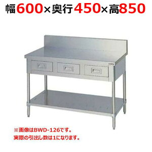 BWD-064Hy}[zoXmRt obNK[h 600×s450×850mmyƖp/Vi/z