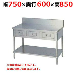 BWD-076Hy}[zoXmRt obNK[h 750×s600×850mmyƖp/Vi/z