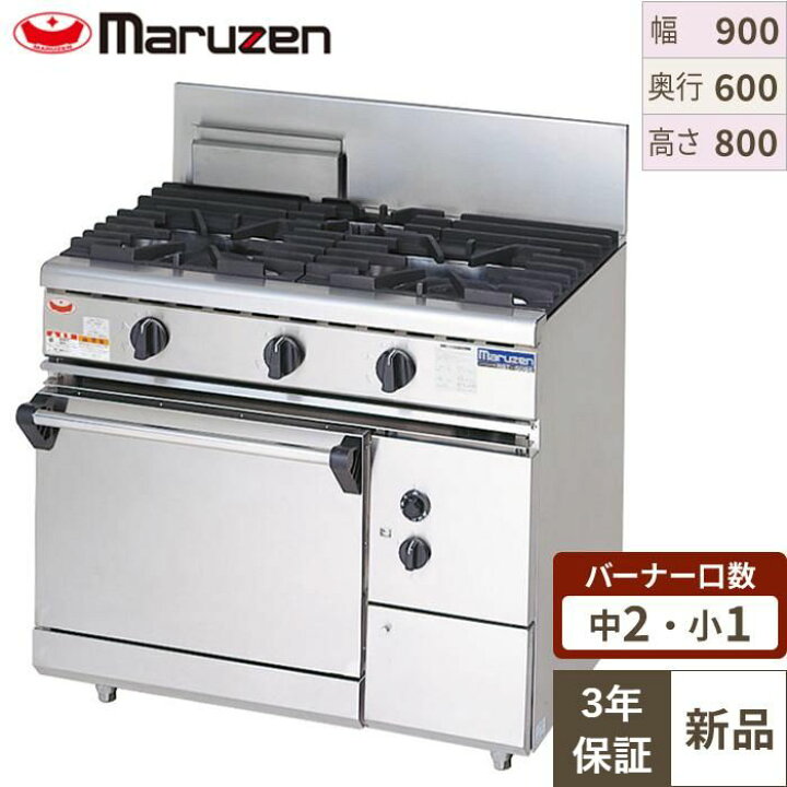 楽天市場】【業務用/新品】【マルゼン】ガスレンジ 3口 自然対流式 