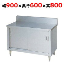 楽天市場】ステンレス 作業台 h800 w900 d600の通販