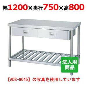 WDS-12075 �y�V���R�[�z��Ƒ� �X�m�R ���o2�t ��1200×���s750×����800mm�y�Ɩ��p/�V�i�z�y���������z�y�g�����z