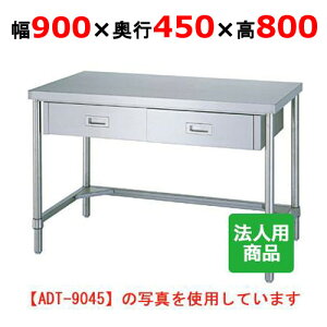 WDT-9045 yVR[zƑ Og o2t 900×s450×800mmyƖp/Vizyz