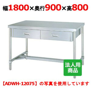 WDWH-18090 yVR[zƑ Hg ʈo8t 1800×s900×800mmyƖp/Vizyz