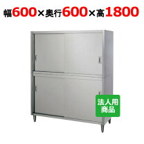 楽天市場】食器棚 幅60（業務用厨房用品｜業務用厨房機器・用品 