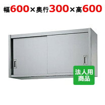 楽天市場】業務用 吊り戸棚の通販