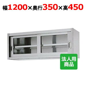 VR[ ݌˒I KX 1200×s350×450 [HG45-12035]yzyVizyƖpz