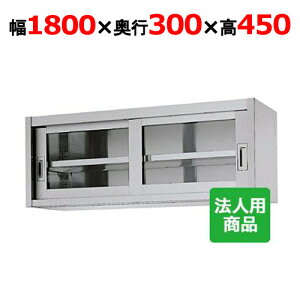 VR[ ݌˒I KX 1800×s300×450 [HG45-18030]yzyVizyƖpz