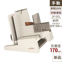 楽天市場】リッター電動スライサー コンチュラ3の通販 