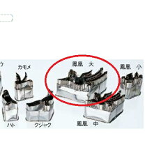 楽天市場】中華細工用抜型 鳳凰の通販