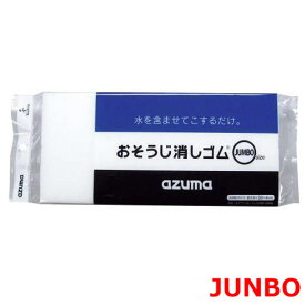 おそうじ消シゴム JUNBO OK846/業務用/新品/小物送料対象商品