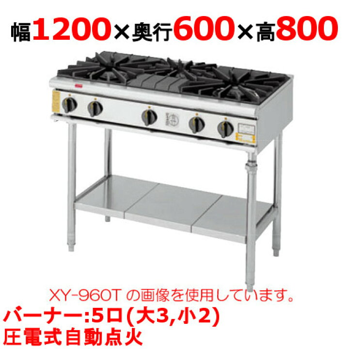 楽天市場】【プロ用/新品】【コメットカトウ】ガステーブル 5口 XY 