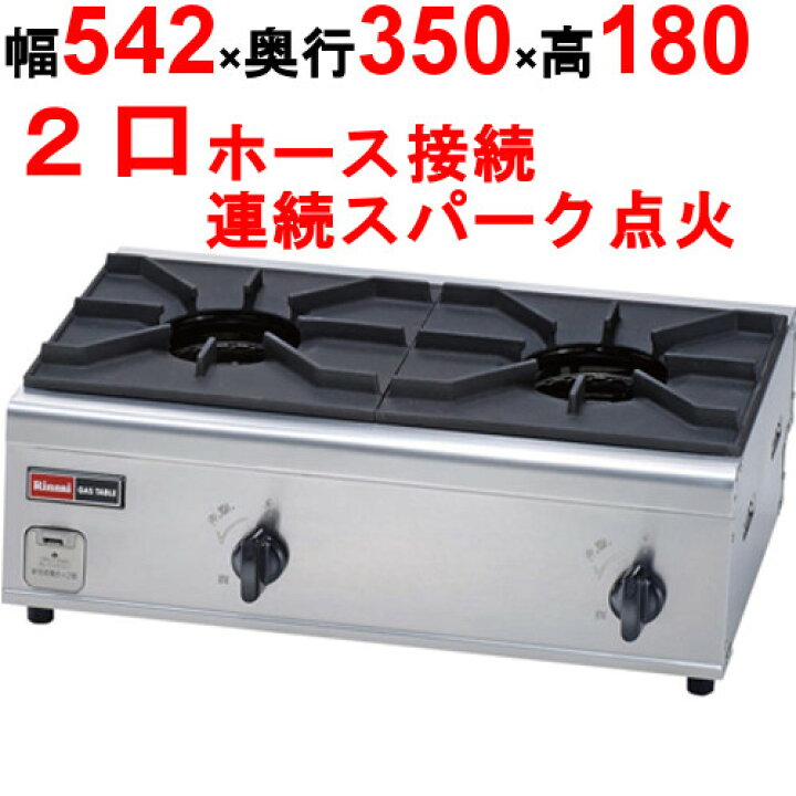楽天市場】RSB-206N 【リンナイ】ガスコンロ 内炎バーナータイプ 2口 