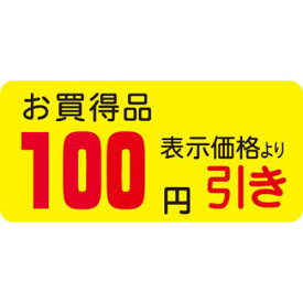 SLラベル お買得品 100円引き/1000枚×10冊入/業務用/新品/送料無料