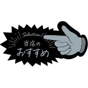�A�s�[���J�[�h �w�^ ���X�̂������� 16-5501 5����×5��/�Ɩ��p/�V�i/���������Ώۏ��i