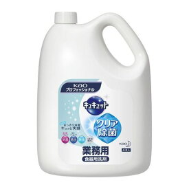 花王 食器用中性洗剤 キュキュット クリア除菌 業務用 4.5L 1本/プロ用/新品/送料800円(税別)