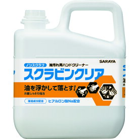 サラヤ 油汚れ用ハンドソープ スクラビンクリア 5kg/業務用/新品/小物送料対象商品