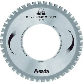 アサダ ビーバーSAWサーメットB140/業務用/新品/小物送料対象商品