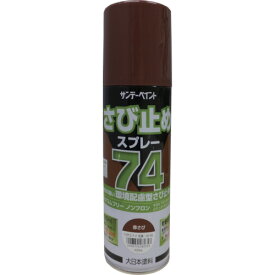 サンデーペイント 74さび止めスプレー 420ml 赤さび/2001JL/業務用/新品/小物送料対象商品