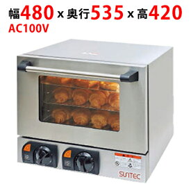【プロ用/新品】【サンテック】コンベクションオーブン COS-200 幅480×奥行535×高さ420(mm) AC100V【送料無料】