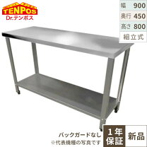 楽天市場】ステンレス作業台 900 450 800の通販