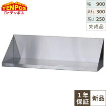 楽天市場】平棚 900 300 250（業務用厨房機器・用品｜キッチン用品 