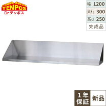 楽天市場】平棚 1200 250の通販