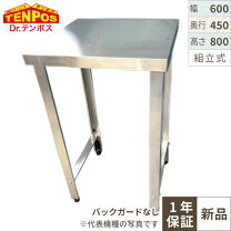 楽天市場】ステンレス 作業台 三方枠 1200 600 800の通販