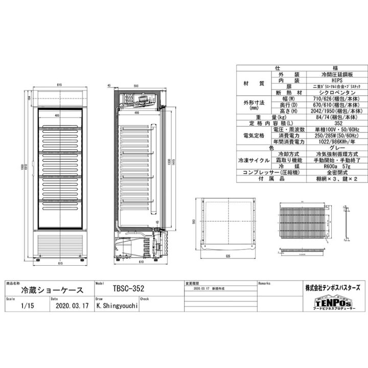 楽天市場】【4月まで延長！搬入設置10％OFF】TBSC-352【テンポス 