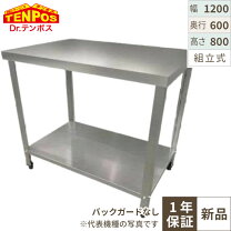 楽天市場】ステンレス 作業台 1200 800 600の通販