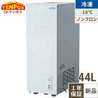 TBSF-45-RH【テンポスオリジナル】冷凍ストッカー スライドタイプ 44L 単相100V 幅315×奥行545×高さ843…