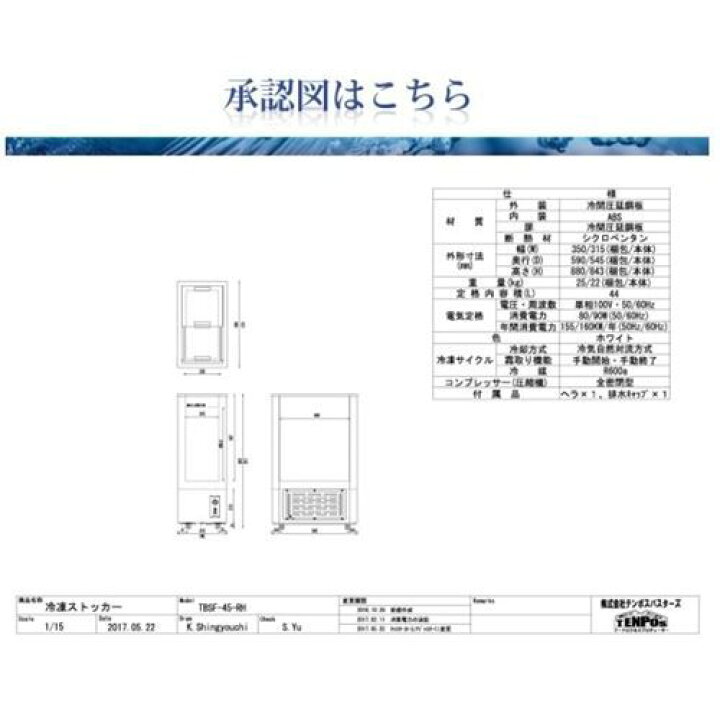 楽天市場】TBSF-45-RH 冷凍ストッカー スライドタイプ 44L 単相100V 幅  