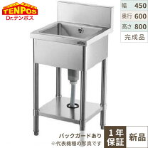 楽天市場】1槽シンク 幅450×奥行450×高さ800の通販 