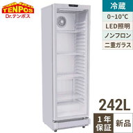 TBSC-242【テンポスオリジナル】 冷蔵ショーケース スイング扉 242L (白) 幅535×奥行530×高さ1670(mm)/…
