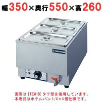 楽天市場】-D（業務用フードウォーマー｜業務用厨房機器）：業務用厨房 