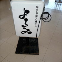 楽天市場】中古 電飾 看板の通販